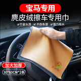智骋适用宝马麂皮绒洗车擦车毛巾车内饰吸水无痕不掉毛鹿皮珊瑚绒双面