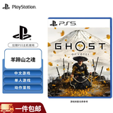 PlayStation 索尼PS5游戏光盘  全新盒装 海外版 PS5游戏软件 羊蹄山之魂（中文）