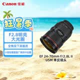 佳能（Canon）【官方旗舰】EF 24-70mm f/2.8L II USM 单反镜头 标准变焦镜头 大三元