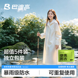 巴迪高一次性雨衣雨披加厚成人便携户外骑行登山徒步长款带帽5件装白色
