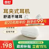 园世HM-20 耳夹式蓝牙耳机 开放式不入耳无线运动耳机 通话降噪