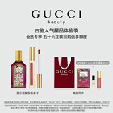 古驰（GUCCI）【会员专享】唇蜜香水试用装50元会员回购优享礼