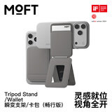 moft磁吸直播手机支架桌面手持通用三角折叠支架适用iphone17/16/Plus/Pro/Pro Max多功能拍摄自拍vlog 象灰-卡包款（畅行版）