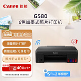 佳能（Canon）G580 6色加墨式照片打印机（单打印 WiFi/微信远程打印 低成本大印量照片打印 家用）