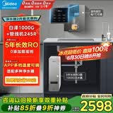 美的（Midea）直饮加热净水器套装【白泽1000G+管线机MG245-R】厨下0阻垢剂RO反渗透过滤 多档控温家用净饮机