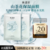 林清轩山茶花保湿面膜单片装 试用装 贴片式补水滋润七夕情人节礼物