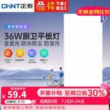 正泰（CHNT）厨房灯led集成吊顶厨卫灯平板灯36W铝扣板卫生间面板灯300*600