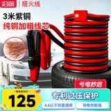 沿途汽车搭电线纯铜加粗3米过江龙搭火线 电瓶搭电线车用带保护器N06