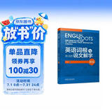 英语词根与单词的说文解字（新版）