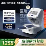 欧姆龙（OMRON）电子血压计血压仪家用臂筒式医用高精准HEM-1026