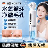 DIKTT德国吸黑头仪器美容院专用小气泡家用大吸力电动清洁器毛孔清洁补水脸部黑头清理吸出粉刺神器 【全配热敷款 】水润不伤肤 3档力度调节 升级续航 自带热敷功能-冷热收缩毛孔-补水护肤-深度清洁