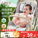 十月结晶婴儿推车凉席婴儿车凉席婴儿凉席安全座椅餐椅席 天鹅栖云汀74*40