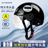 迈阿莫尔（MYARMOR）特大号加宽头盔（头围62-66cm）电动车3c认证新国标大码摩托车半盔夏季男女电瓶车安全帽 伯爵黑