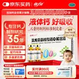 佳加小小孩特丰复方葡萄糖酸钙口服溶液5ml*7支儿童钙液体钙婴幼儿