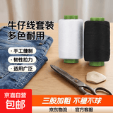 20/3牛仔线厚面料粗线10卷10色袋装缝牛仔线缝被子线针线套装 1黑1白20/3小卷缝纫线 9.5克 /卷