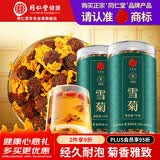 同仁堂品牌 北京同仁堂雪菊胎菊菊花可与花草茶泡水养生茶礼品70g*2罐