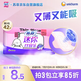 苏菲弹力贴身极薄0.1日用迷你卫生巾175mm14片超薄透气量少棉柔姨妈巾