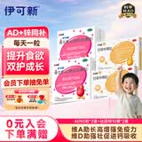 伊可新维生素AD滴剂（胶囊型）50粒1岁以上【2盒装】+达因锌 伊甘欣 甘草锌颗粒 1.5g*10袋 锌片【2盒装】