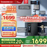 长虹（CHANGHONG）净水器家用600G大流量RO反渗透直饮机加热一体机壁挂式管线机厨下净水机自来水过滤器全屋净水套装 即热炫彩管线机+净水器+前置（包安装）