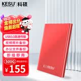 科硕（KESU）500GB 移动硬盘大容量机械硬盘  USB3.0 K201 2.5英寸热血红外接存储文件照片备份 大U盘