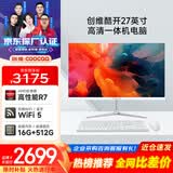 酷开 创维一体机电脑27英寸 商务办公家用学习台式主机高清（AMD R7-3700U 16G 512G ）WIFI 蓝牙