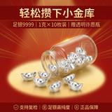 素竹足银9999 投资收藏小元宝银摆件1克（10个装）送瓶儿童礼物七夕