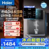 海尔（Haier）管线机星辉壁挂式家用不锈钢管即热式直饮机厚膜速热6档水温调节净水器UV抑菌饮水机HGRZ2306-U1