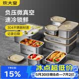 炊大皇 304不锈钢保鲜盒 微真空保锁鲜密封收纳盒饭盒1400ml