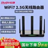 锐捷WiFi7家用路由器2.5G 千兆双频5100M 游戏加速 160M频宽 电竞路由 迅猛龙 睿易RG-EW5100BE PRO