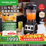 汉美驰（Hamilton Beach）美国破壁机商用级豆浆机多功能全自动料理机果汁机绞肉辅食搅拌机榨汁机58911-CN
