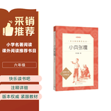 小兵张嘎 徐光耀 语文阅读推荐丛书（六年级必读语文教材快乐读书吧义务教育课标中小学生阅读指导目录初中教材配套暑期阅读学生阅读课外阅读开学季）人民文学出版社