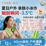 十月结晶唐浅凉感毛巾 夏季运动擦汗降温冰感湿巾便携独立装 5条