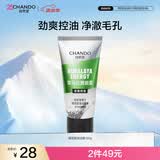 自然堂男士控油洗面奶 喜马拉雅绿泥控油洁面膏深层清洁生日礼物男