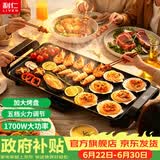 利仁（Liven）烤肉锅电烤盘电烧烤盘家用电烤炉1700W烤肉烤炉五档调火烤肠烤肉盘多功能轻烟不粘KL-J4726