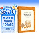 林海雪原 语文阅读推荐丛书（六年级必读语文教材快乐读书吧义务教育课标中小学生阅读指导目录初中教材配套暑期阅读学生阅读课外阅读开学季）人民文学出版社