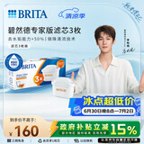 碧然德（BRITA）家用净水壶 滤水壶滤芯 MAXTRA+LE 去水垢专家滤芯 3枚装