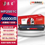 京呈适用理光Ricoh MP2501C型碳粉墨粉盒1813L/2001/2501L 2013L硒鼓2501SP/2011SP/2001L/2501/2013/1813墨盒 MP2501C 再生硒鼓架/鼓架鼓组件65000页
