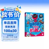 Hello机器人 我是学霸 给孩子的科技启蒙趣味绘本 