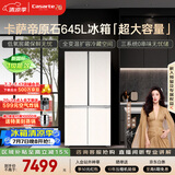卡萨帝（Casarte）原石645升十字门冰箱三系统主动除菌一级能效超大容量BCD-645WGCTDM7Y9U1政府补贴15%