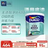 多乐士（Dulux）京绽竹炭抗甲醛五合一净味室内乳胶漆墙面抗菌油漆涂料白色A8146P 配套底漆 A749 18L