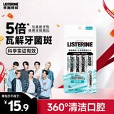 李施德林 Listerine零度温和精油清新口气便携条装漱口水10ml*5条