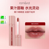 柔魅得（romand）果汁唇釉23# 胡桃果仁镜面水光口红唇蜜七夕情人节礼物生日送女友