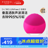 斐珞尔（FOREO）露娜洁面仪LUNA mini2净透洗脸仪电动深度清洁彩妆残留收缩毛孔洗脸神器 樱桃红