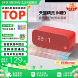天猫精灵智能音箱高音质蓝牙音响IN糖3 儿童早教机AI语音交互故事学生闹钟声控家电 音响电脑桌面小巧 礼物 新潮红 标配版【赠会员月卡】