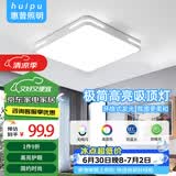 惠普精工卧室吸顶灯led现代简约餐厅书房灯具方40*40cm遥控三色