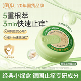 润本紫草止痒膏15g儿童舒缓红痒清凉膏蚊虫叮咬多效止痒退红便携