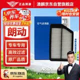 澳麟朗动空气滤清器空气滤芯空气格适用于北京现代朗动(1.6L/1.8L)