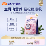 麦富迪狗粮 barf霸弗天然狗粮成犬粮冻干粮小型犬粮养胃益肠鸡肉2kg*5