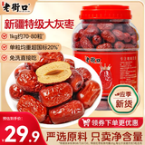 老街口特级大红枣1kg罐装核小肉厚免洗即食新疆特产灰枣果干蜜饯零食