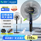 美菱（MeiLing）电风扇落地扇大风量办公室家用可拆洗电扇摇头轻音立式交流定频风扇落地 【遥控定时】16英寸4档智能款